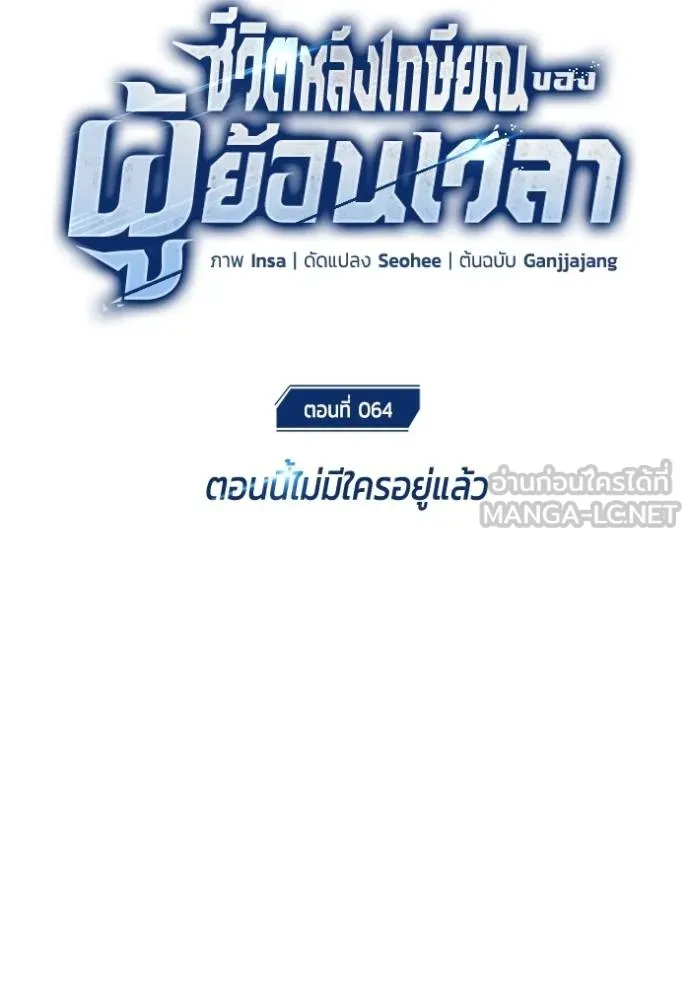 Regressor ตอนที่ 64 14
