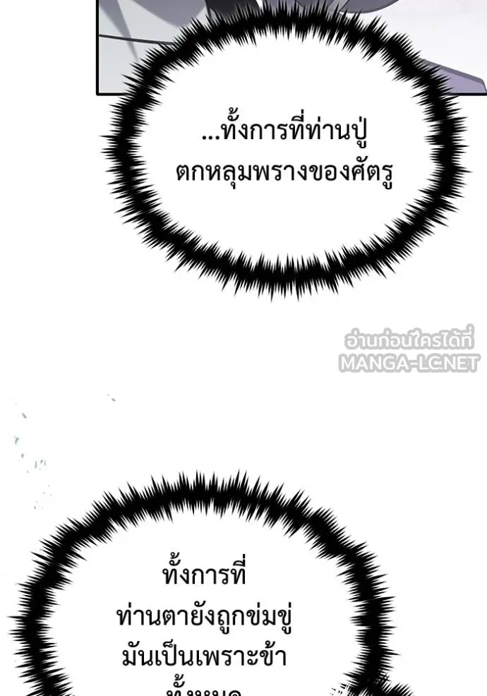 Regressor ตอนที่ 64 73