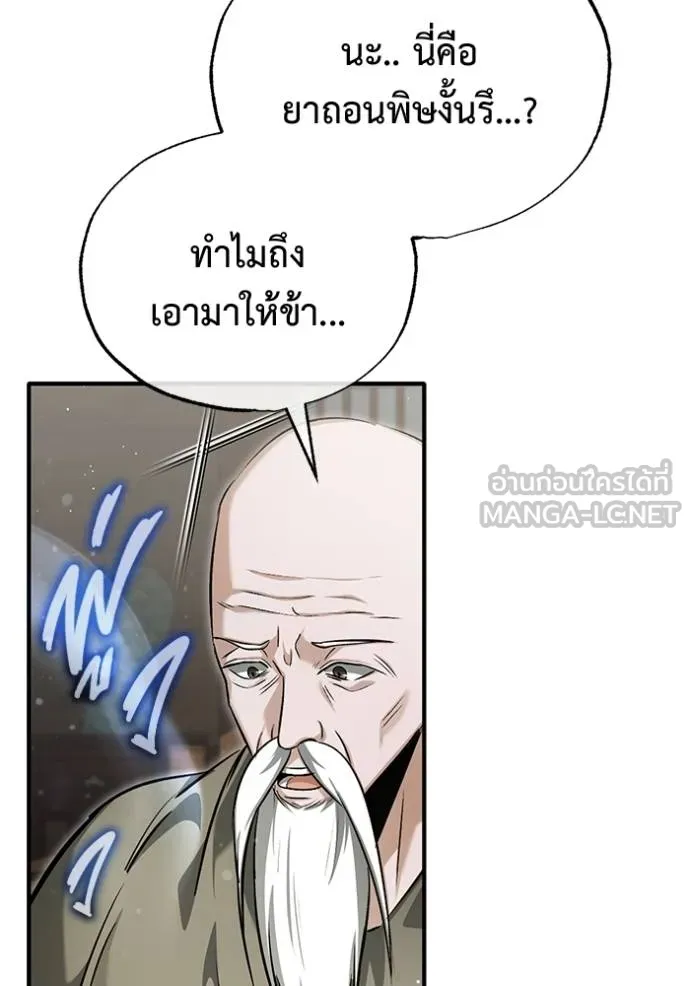 Regressor ตอนที่ 64 79