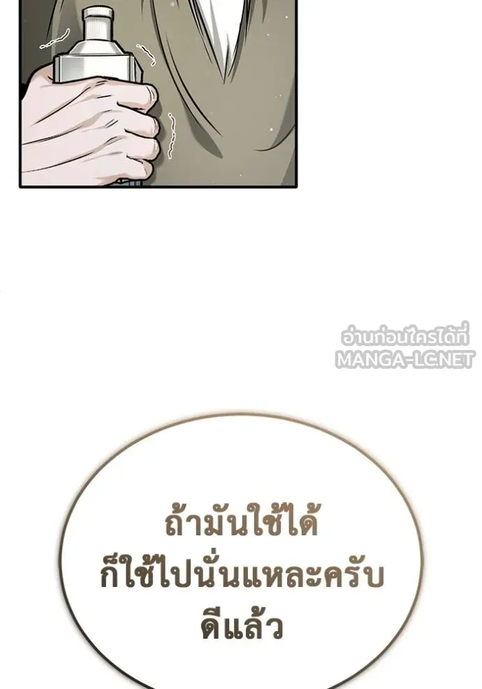 Regressor ตอนที่ 64 80