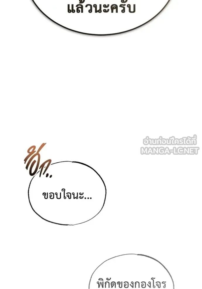 Regressor ตอนที่ 64 82