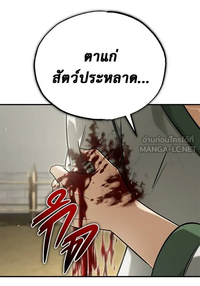 Regressor ตอนที่ 64 84