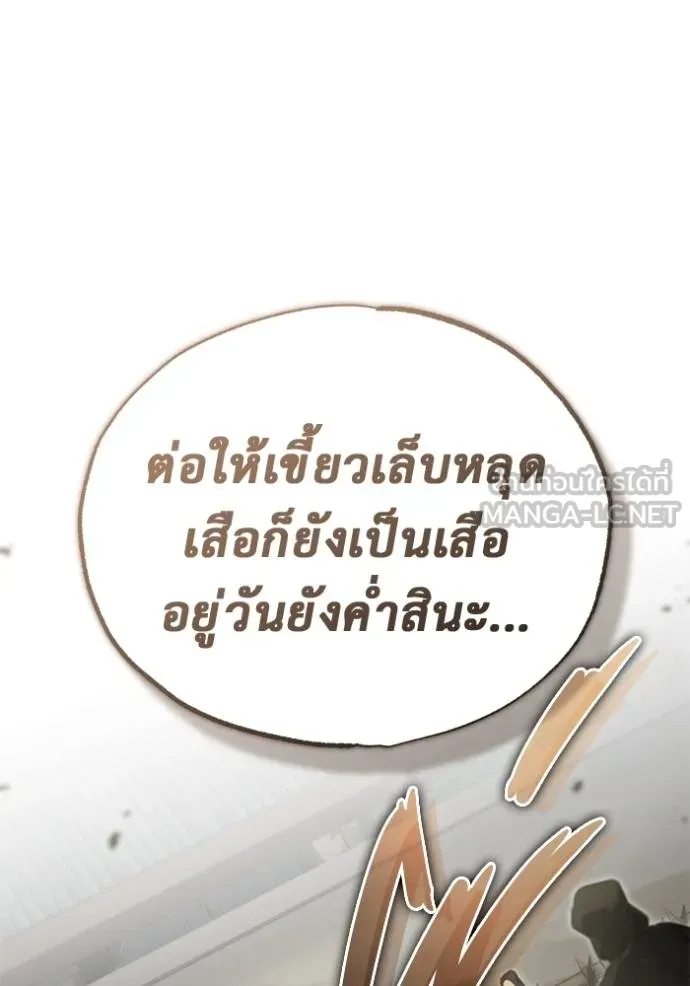 Regressor ตอนที่ 64 85