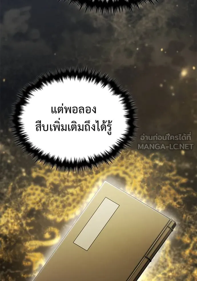 Regressor ตอนที่ 64 108