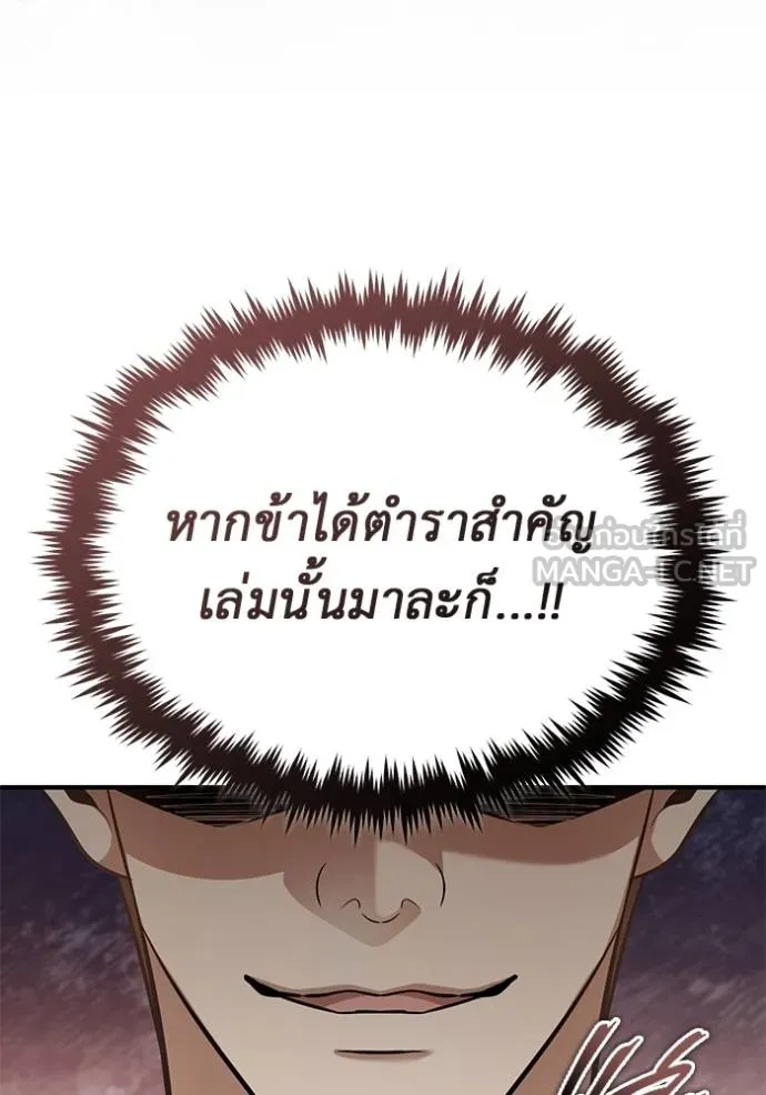 Regressor ตอนที่ 64 110