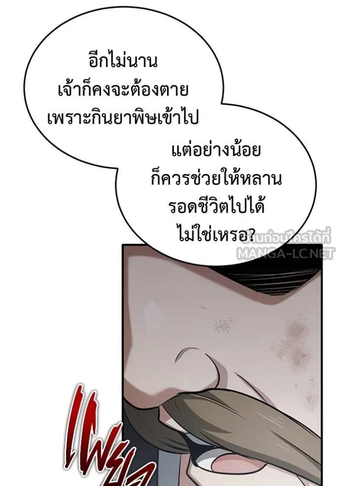 Regressor ตอนที่ 64 112