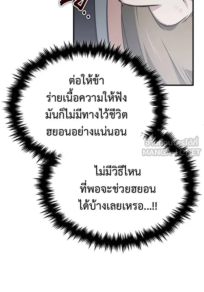 Regressor ตอนที่ 64 113
