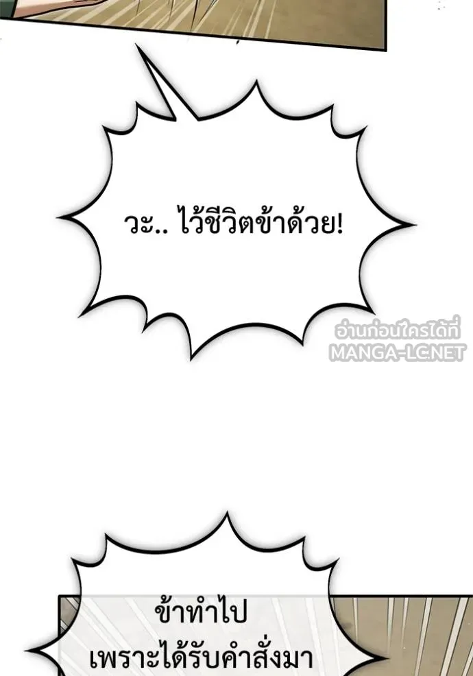 Regressor ตอนที่ 65 8