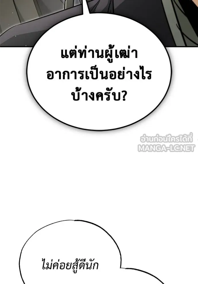 Regressor ตอนที่ 65 28