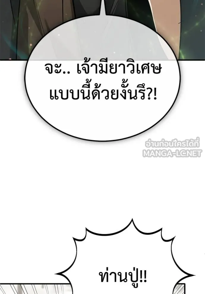 Regressor ตอนที่ 65 43