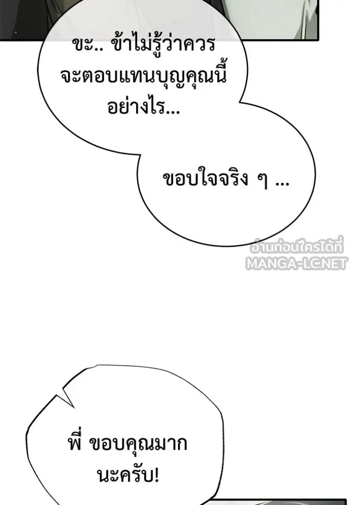 Regressor ตอนที่ 65 45
