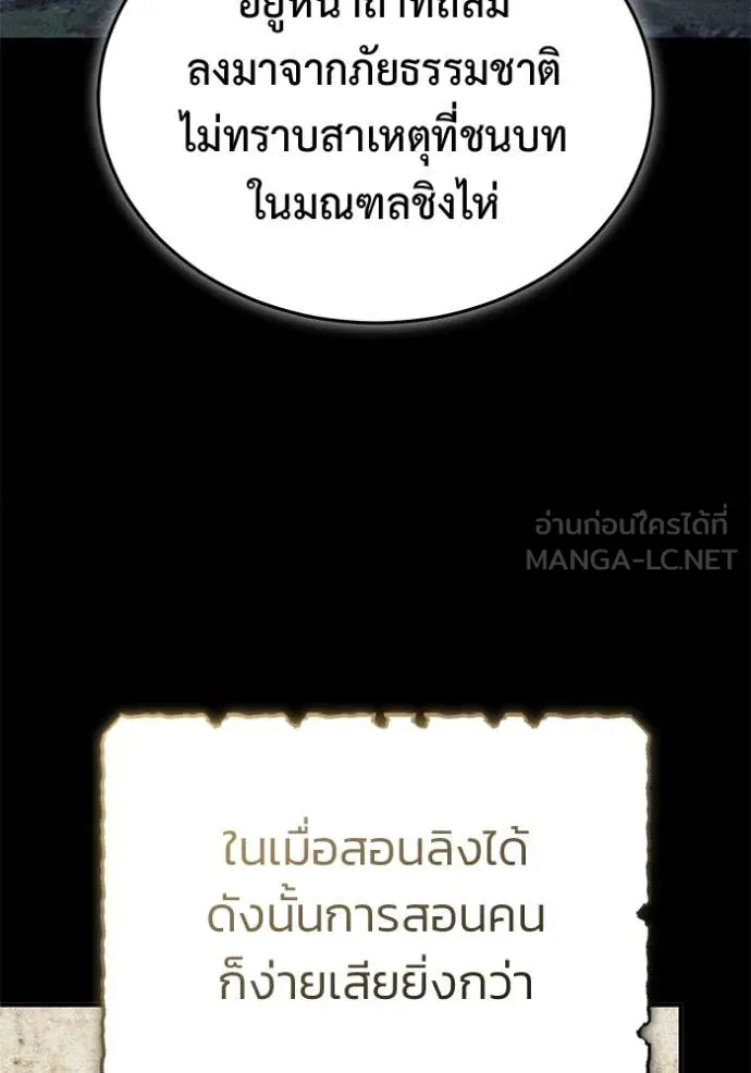 Regressor ตอนที่ 65 55