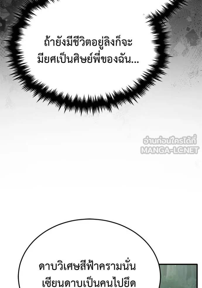 Regressor ตอนที่ 65 57