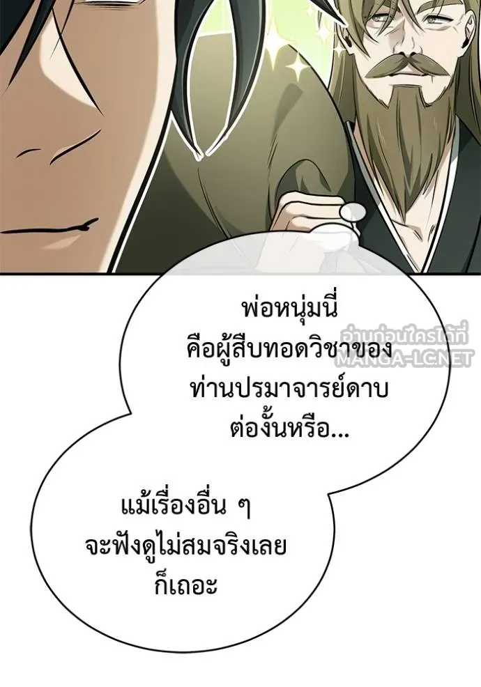 Regressor ตอนที่ 65 60