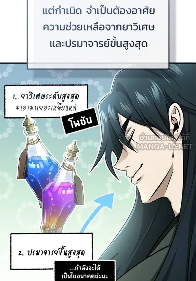 Regressor ตอนที่ 65 75