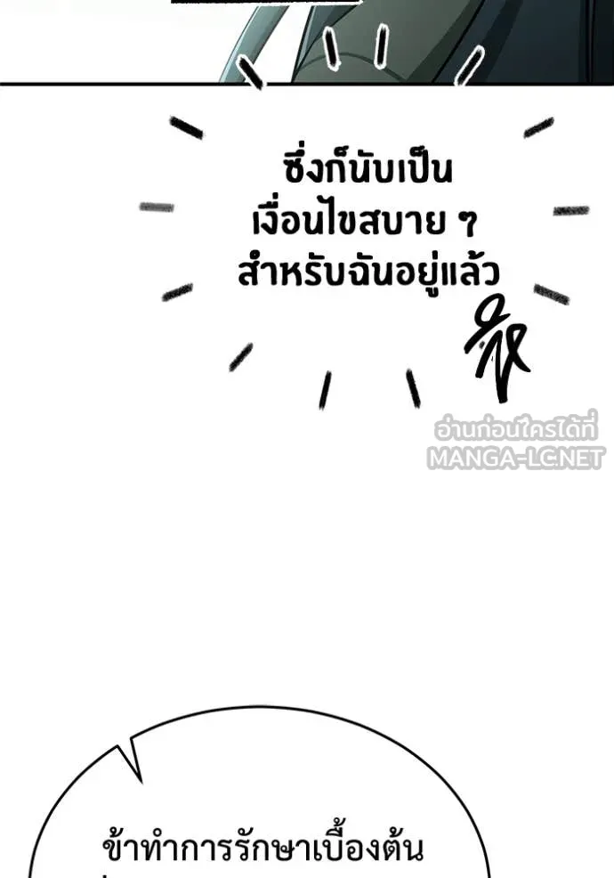 Regressor ตอนที่ 65 76