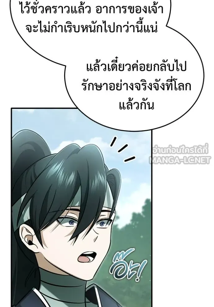 Regressor ตอนที่ 65 77