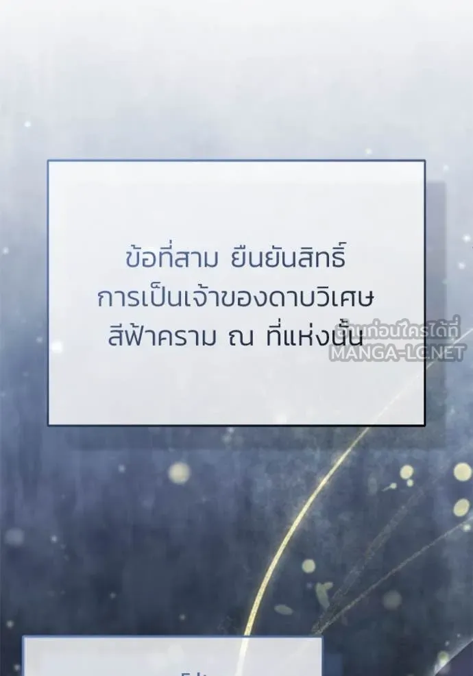 Regressor ตอนที่ 65 85