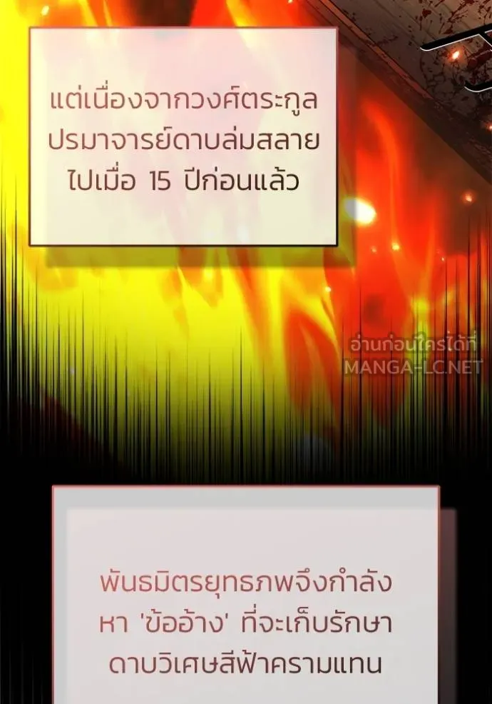 Regressor ตอนที่ 65 88