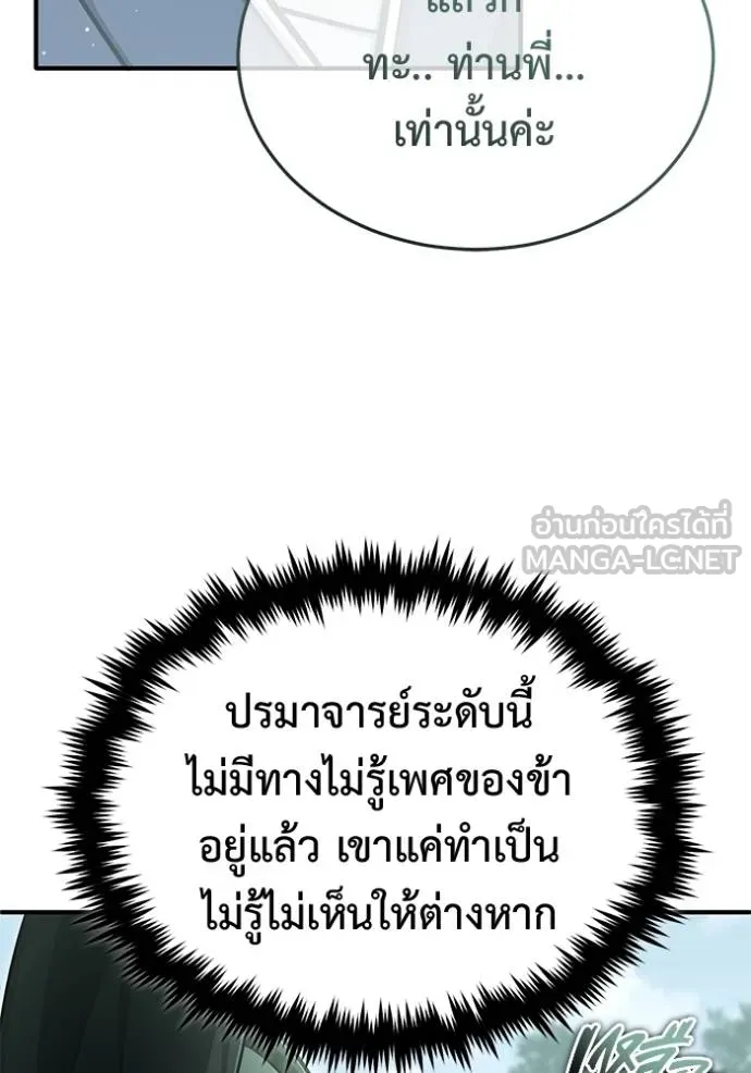 Regressor ตอนที่ 65 103