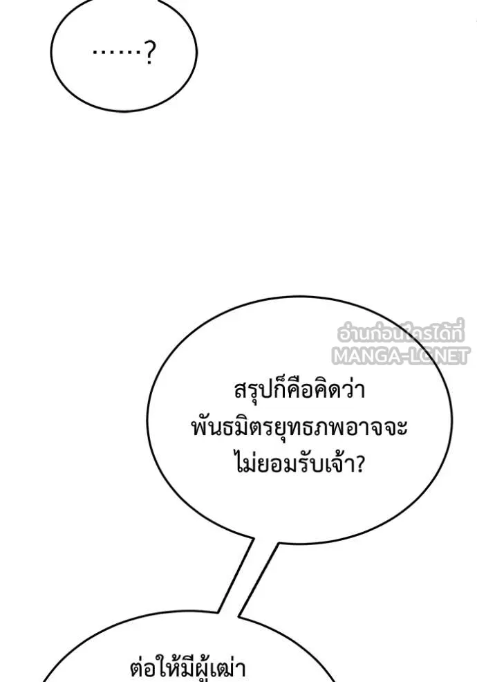 Regressor ตอนที่ 65 106