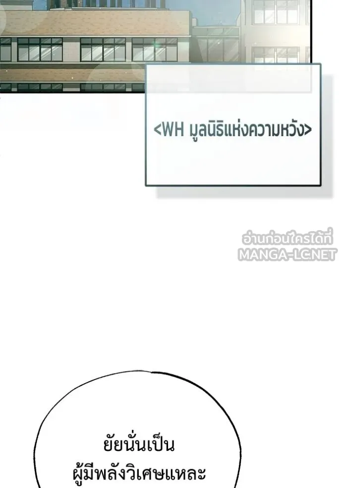 Regressor ตอนที่ 65 118