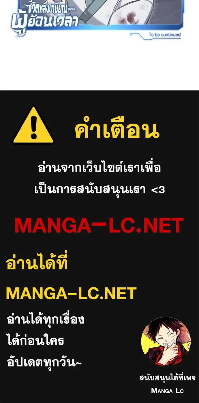 Regressor ตอนที่ 65 135