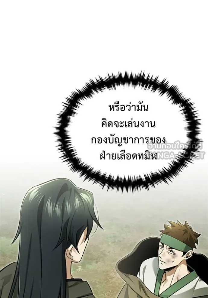 Regressor ตอนที่ 66 2