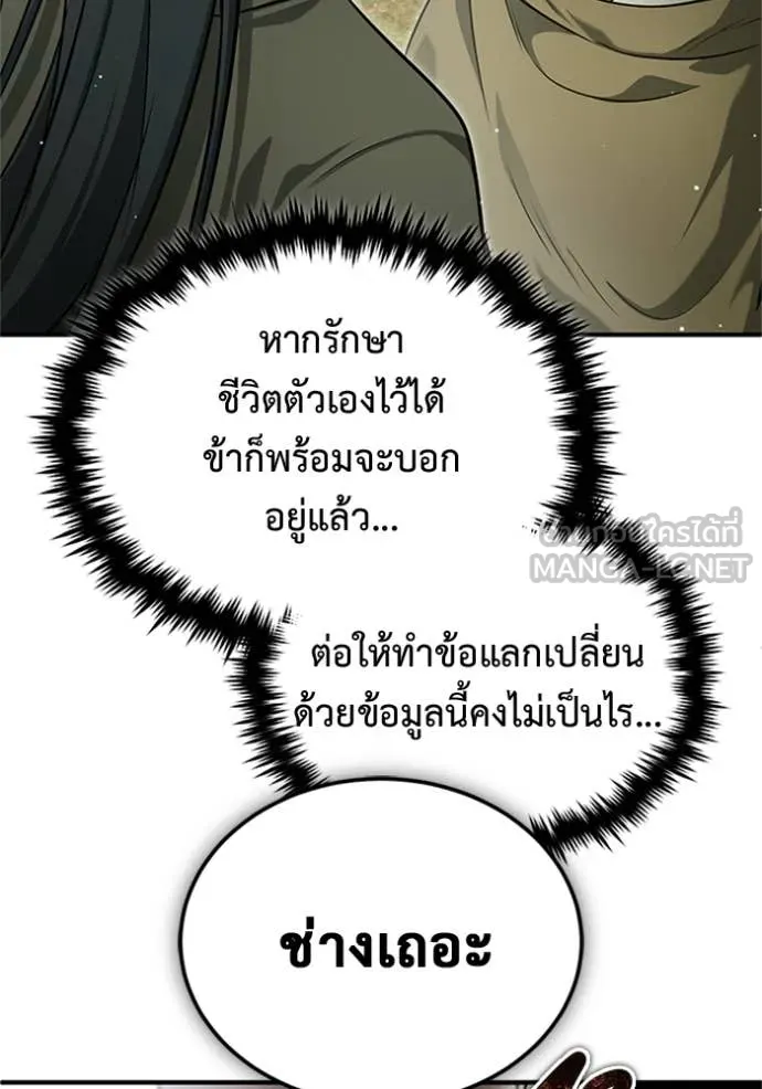Regressor ตอนที่ 66 3