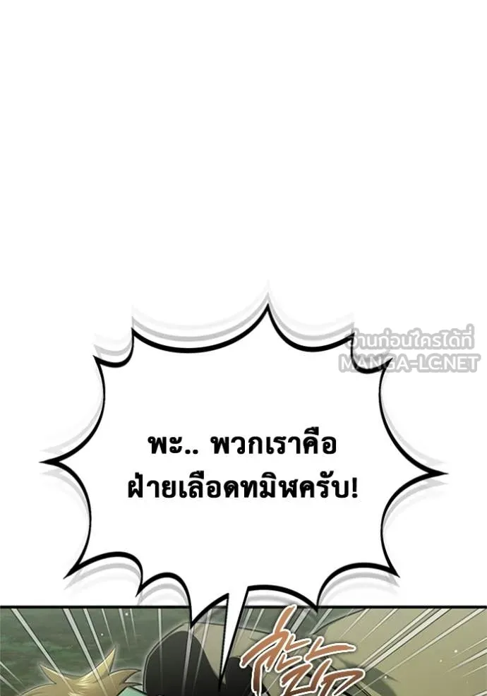 Regressor ตอนที่ 66 9
