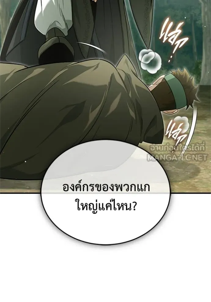 Regressor ตอนที่ 66 12