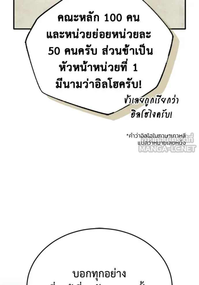 Regressor ตอนที่ 66 14