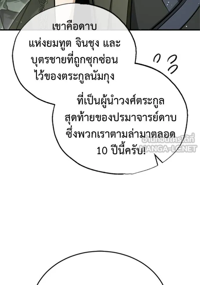 Regressor ตอนที่ 66 16