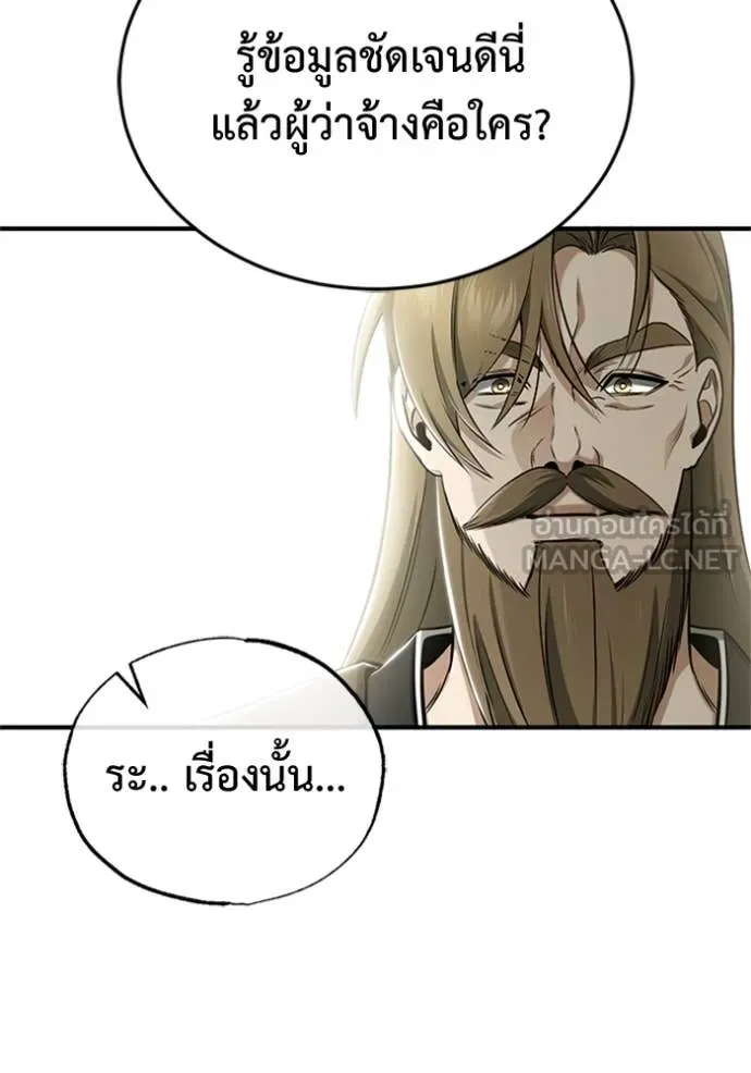 Regressor ตอนที่ 66 17