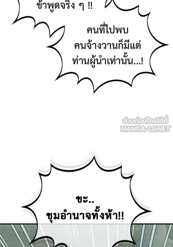 Regressor ตอนที่ 66 19