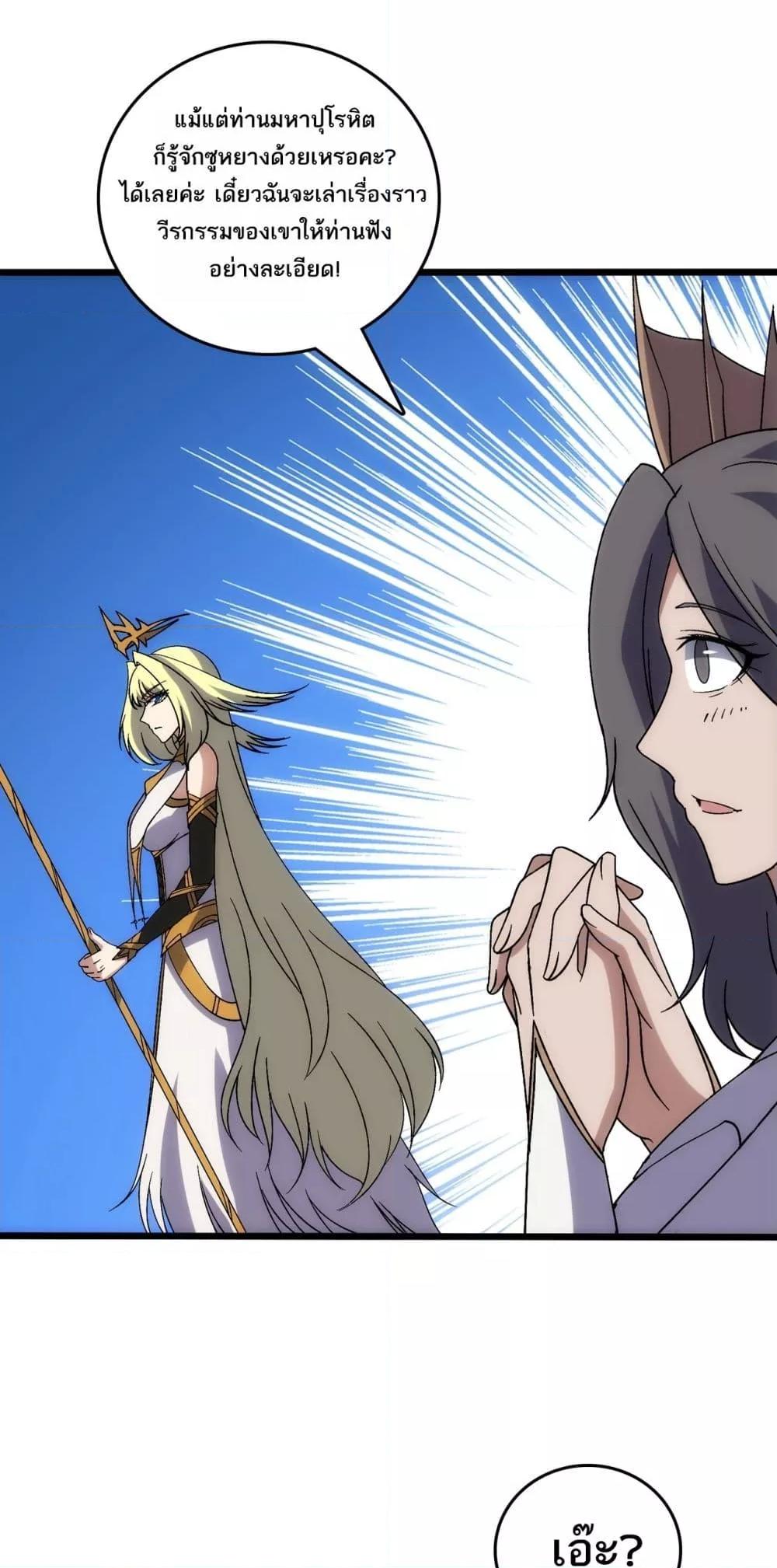 Starting as the Black Dragon BOSS ตอนที่ 66 2