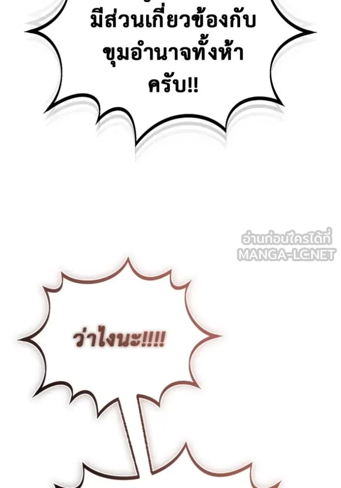 Regressor ตอนที่ 66 21