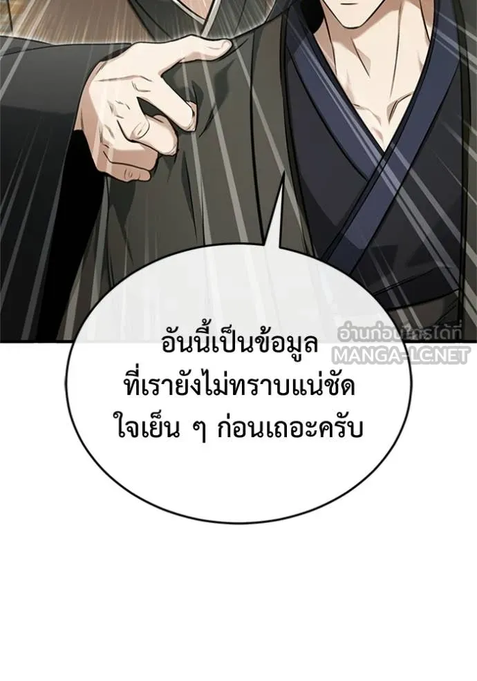 Regressor ตอนที่ 66 23