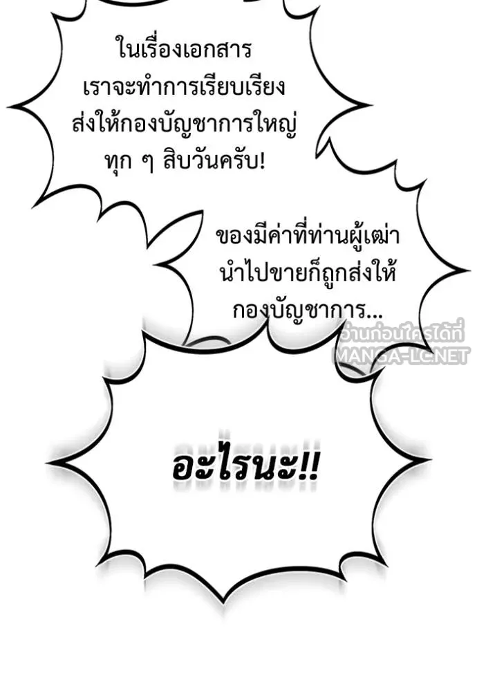 Regressor ตอนที่ 66 25