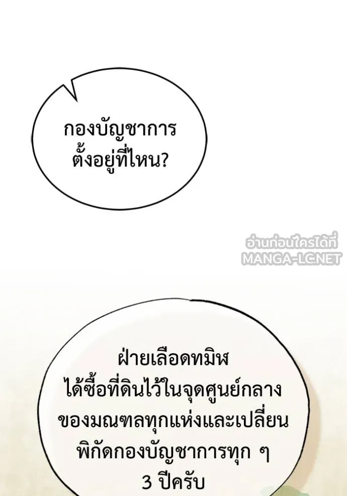 Regressor ตอนที่ 66 26