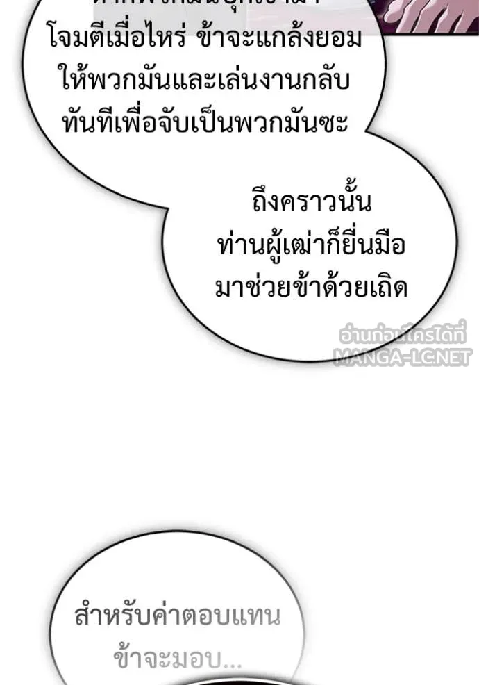 Regressor ตอนที่ 66 57