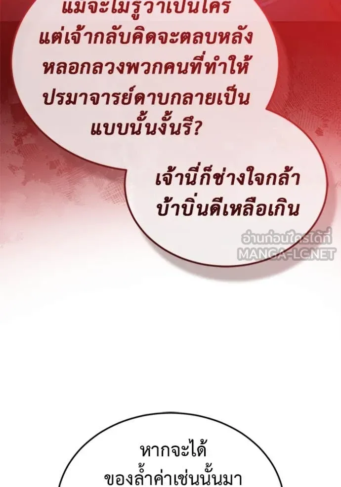 Regressor ตอนที่ 66 65
