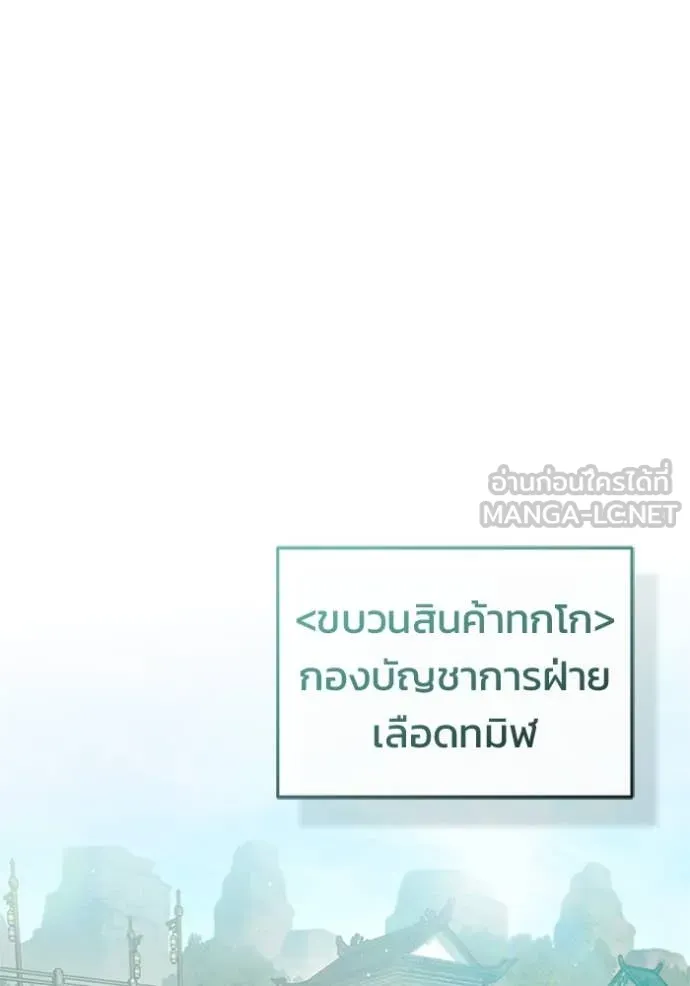 Regressor ตอนที่ 66 68