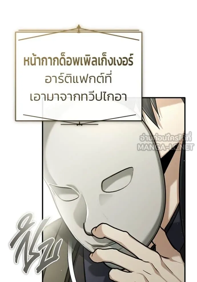 Regressor ตอนที่ 66 79