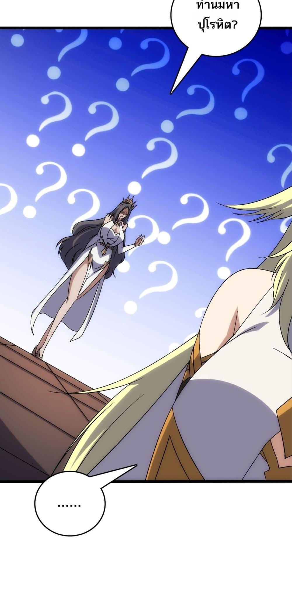 Starting as the Black Dragon BOSS ตอนที่ 66 8