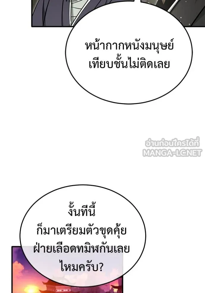 Regressor ตอนที่ 66 84