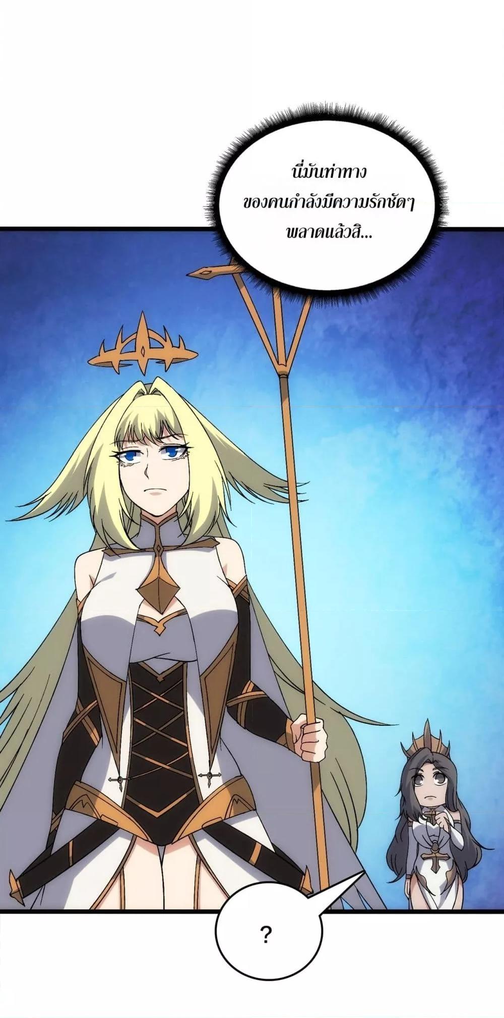 Starting as the Black Dragon BOSS ตอนที่ 66 9