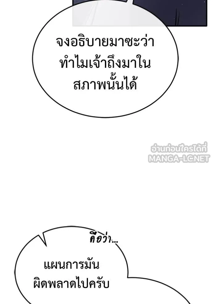Regressor ตอนที่ 66 93