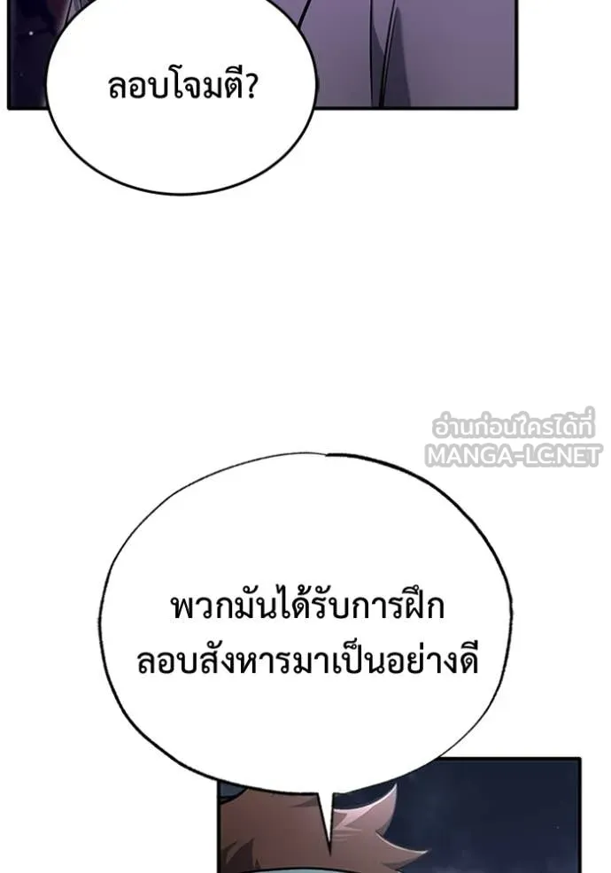 Regressor ตอนที่ 66 95