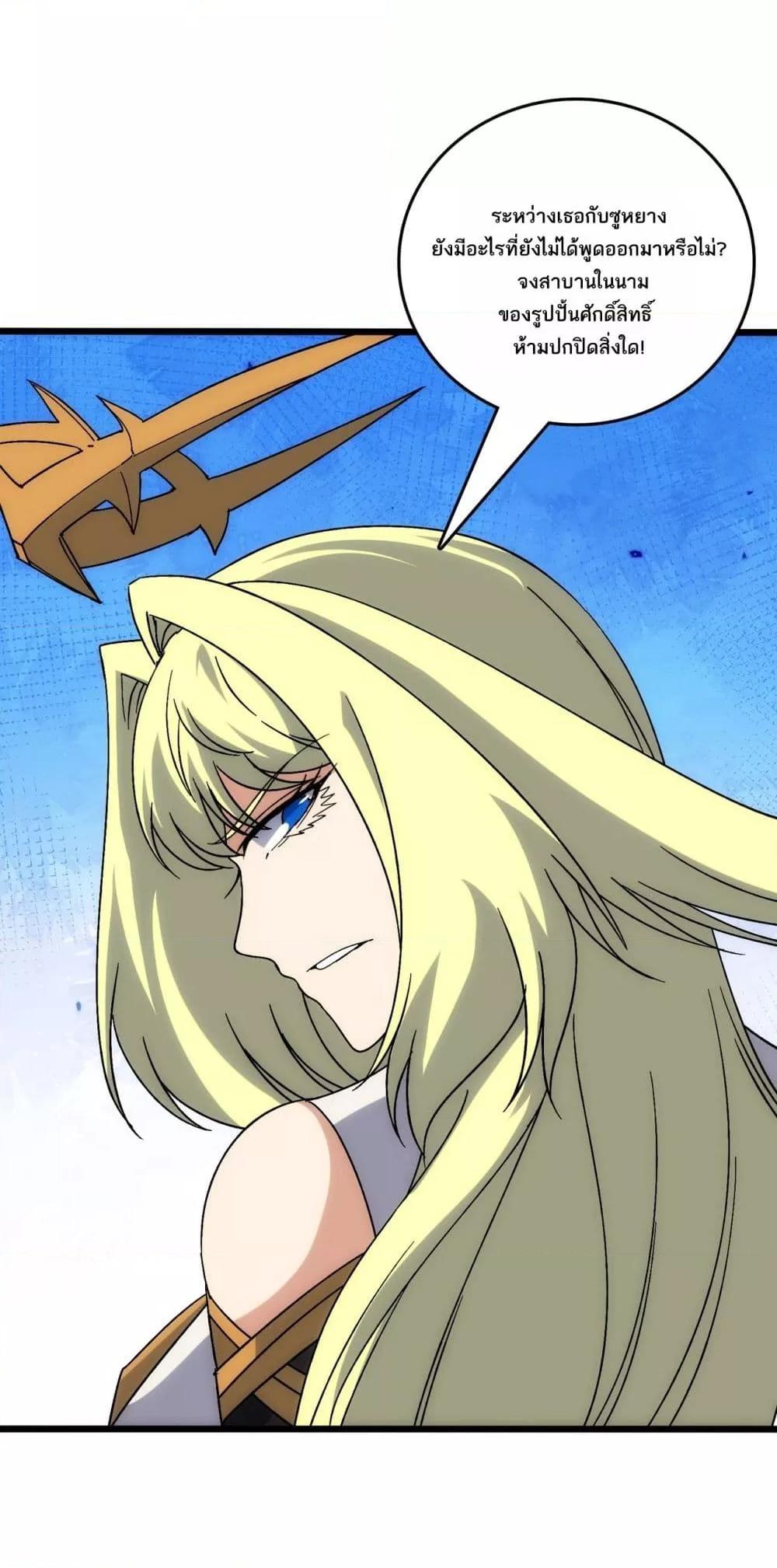Starting as the Black Dragon BOSS ตอนที่ 66 10